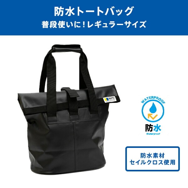 WPO ワポ 防水トートバッグ WPO-R-BK/WPO-R-OD 山善 YAMAZEN