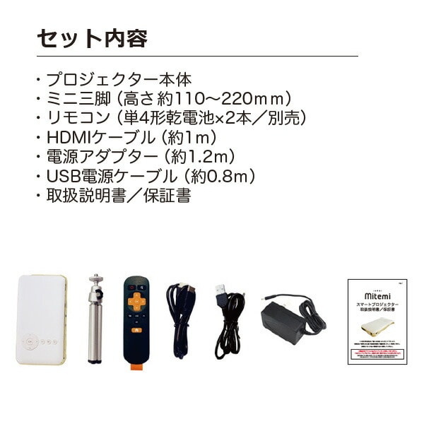 DLPスマートプロジェクター mitemi 小型 伸縮式mini三脚付き RA-P150 ラマス | 山善ビズコム オフィス用品/家電/屋外家具の通販  山善公式