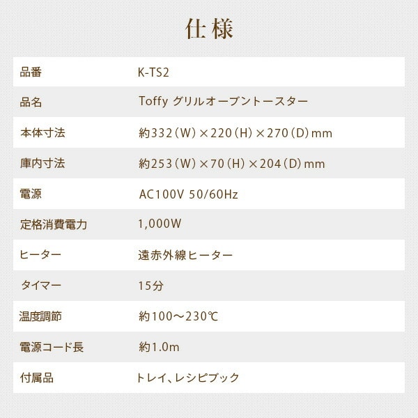 グリルオーブントースター 横型 K-TS2-GE/-SG/-RB トフィー Toffy