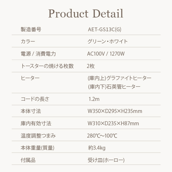 オーブントースター グラファイトトースター 2枚焼き AET-GS13C(W)/(G