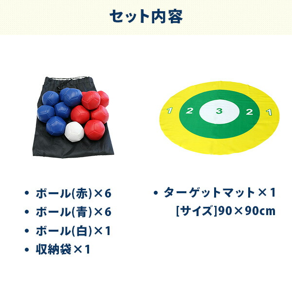 ボッチャセット みんなでBOCCIA ボッチャ 60125 トレードワン