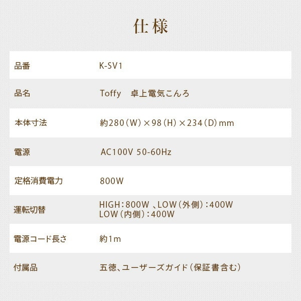 卓上電気コンロ K-SV1-SP/-PA/-AW トフィー | 山善ビズコム オフィス