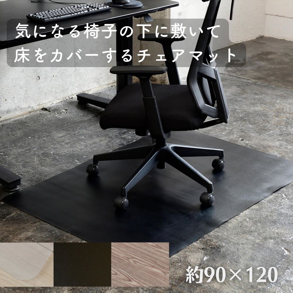 【色: クリア】山善 チェアマット 椅子 120×90cm 1.5mm厚 クリア
