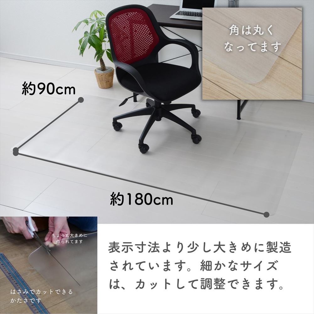 チェアマット 約 180×90cm 1.5mm厚 CFM-180 山善 YAMAZEN【10％オフクーポン対象】