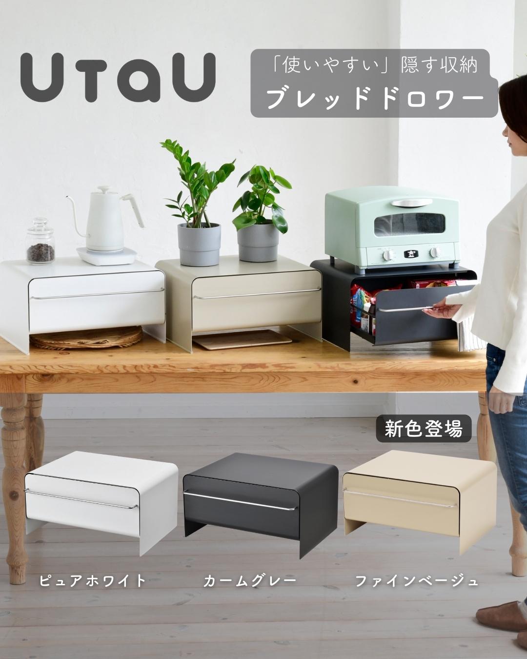 ブレッドケース ブレッドドロワー UtaU カームグレー