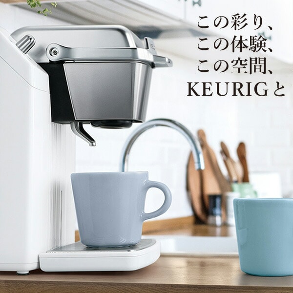 キューリグ専用 カプセルコーヒーマシン BS300(W)/(B)/(R) キューリグ KEURIG