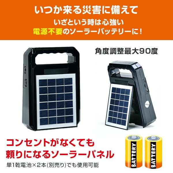 【10％オフクーポン対象】ソーラー充電式多機能バッテリー エマージェンシーマルチキット EM-009 とうしょう