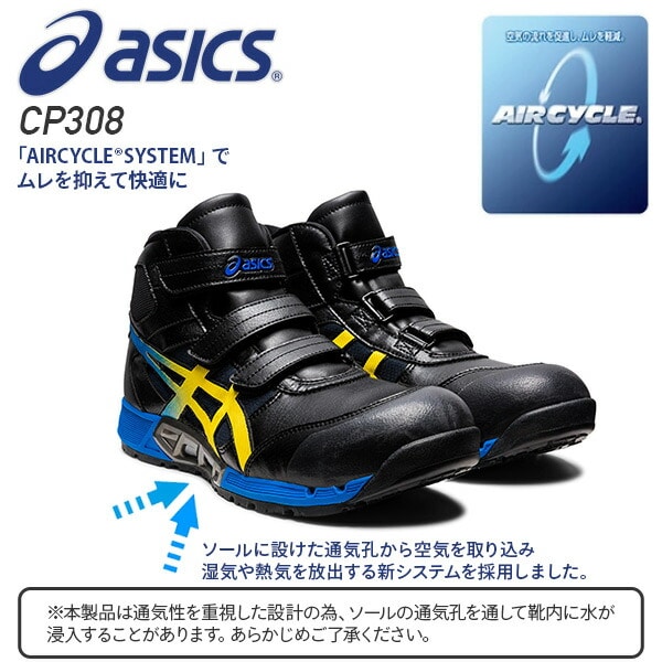 安全靴 CP308 AC AIRCYCLE SYSTEM エアサイクルシステム 1271A055 アシックス ASICS