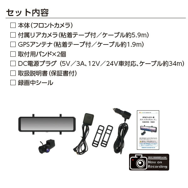 GPS付フルミラー型スマートドラレコ ダブルカメラ 360万画素 RA-DM117G ラマス RAMASU