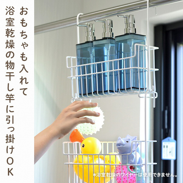 お風呂用 おもちゃ バスケット 連結式 2個組 幅32 奥行11.5 高さ30 cm 日本製 ビーワーススタイル