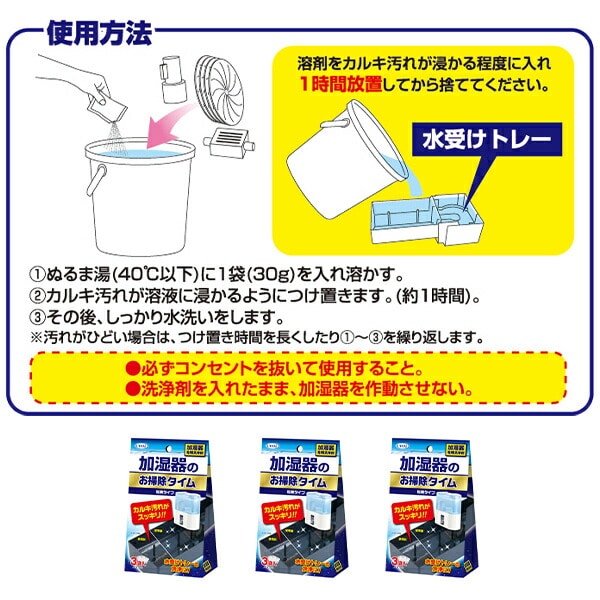 加湿器のお掃除タイム 粉末タイプ (30g×3袋)×3個セット カルキ カルキ汚れお手入れ ウエキ UYEKI