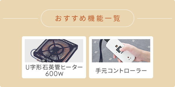 【10％オフクーポン対象】こたつ用ヒーターユニット 石英管ヒーター 600W 手元コントローラー MSU-601E(DKB) メトロ METRO