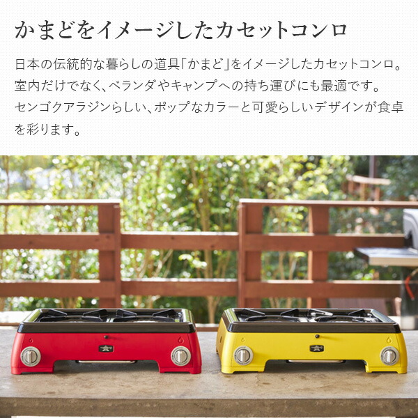 アラジン ポータブルカセットコンロ 2口 かまど ツーバーナー イエロー 