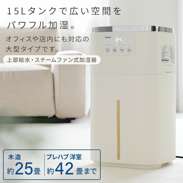 加湿器 スチームファン式 大型 KSF-N1502(W) 山善 | 山善