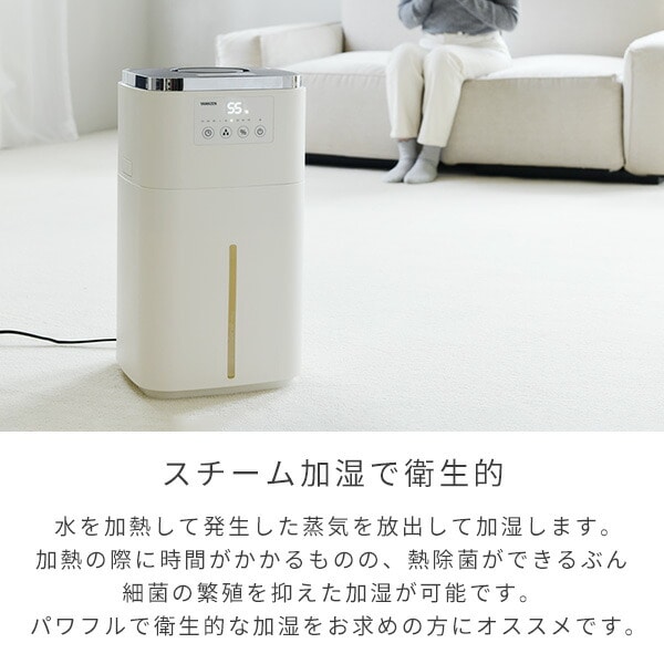 加湿器 スチームファン式 大型 上部給水 (木造和室25畳/プレハブ洋室42畳) タンク容量15L KSF-N1502(W) 山善 YAMAZEN