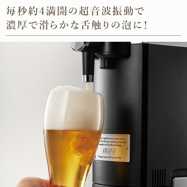 ビアカクテルサーバー ビールサーバー 卓上 K-BE1-RB/-GE トフィー | 山善ビズコム オフィス用品/家電/屋外家具の通販 山善公式