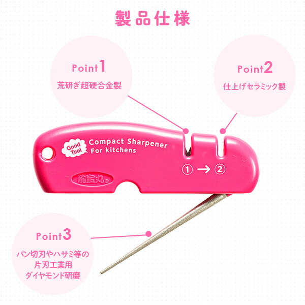 龍宝丸 コンパクトシャープナー 1126/1127 高芝ギムネ製作所