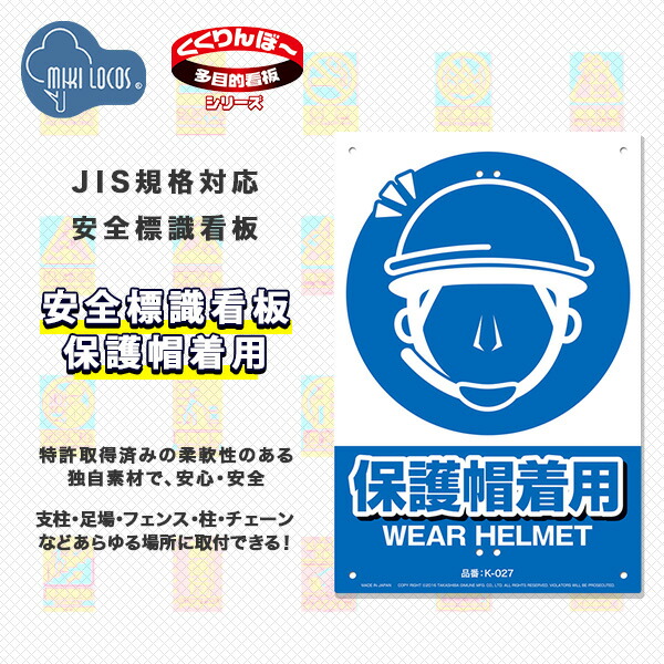 高芝ギムネ製作所 ミキロコス 垂らし JIS対応 安全標識 開口部