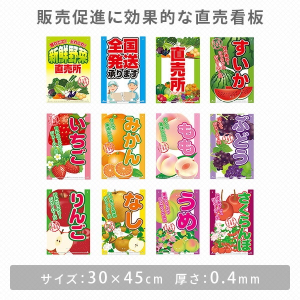 ミキロコス 直売看板 新鮮野菜直売所 K-100 高芝ギムネ製作所