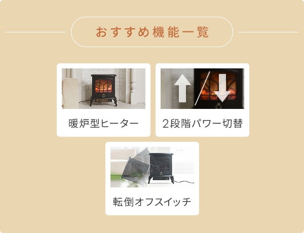 暖炉型ファンヒーター 500/1000W YDH-M10 | 山善ビズコム オフィス用品 ...