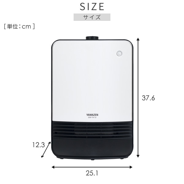 【10％オフクーポン対象】セラミックヒーター 人感センサー搭載 強弱2段階切替 DSF-TK12(W) ホワイト 山善 YAMAZEN