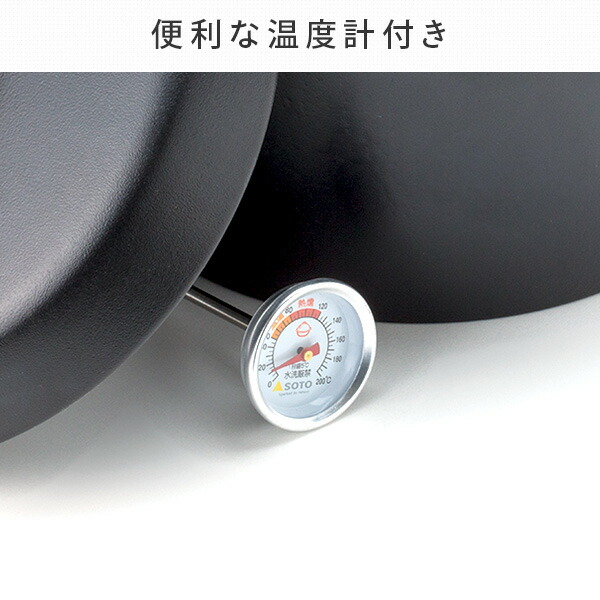 スモークポッド (IH/ガス火対応) 1.5L 温度計付き ST-128BK SOTO ソト