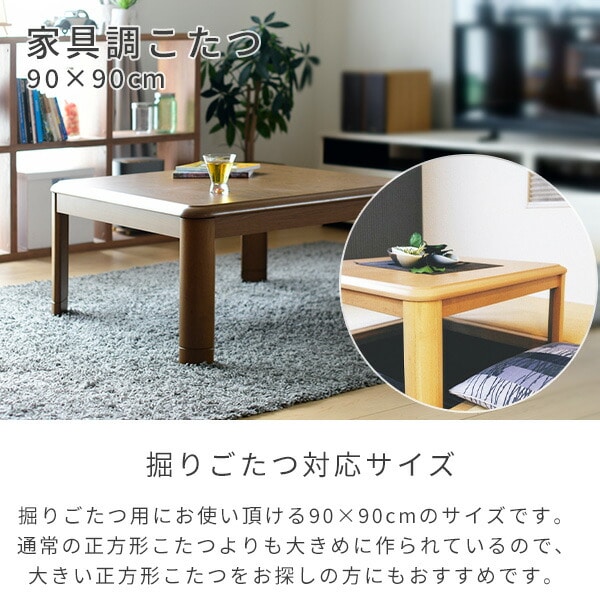 販売終了】こたつ&布団セット 正方形 90×90cm 高さ調整可 WG-905H 山善