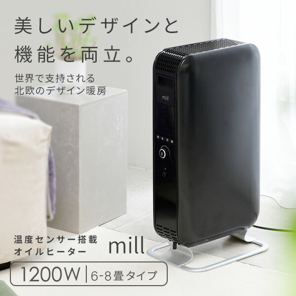 【美品】 山善 Mill オイルヒーター YAB-H1200TIM
