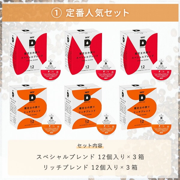 カプセル式コーヒーメーカー ドリップポッド DRIP POD 15種カプセルお試しボックス付 12個入×6箱 72杯 DP3 UCC 上島珈琲