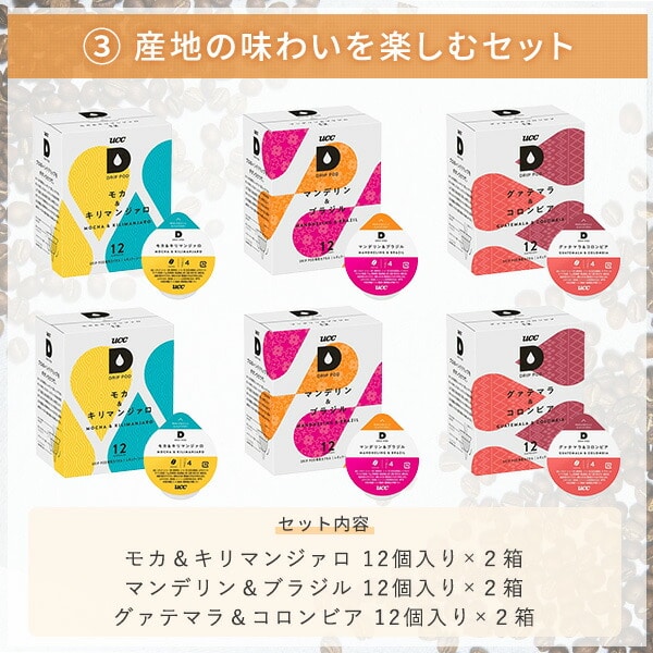 カプセル式コーヒーメーカー ドリップポッド DRIP POD 15種カプセルお試しボックス付 12個入×6箱 72杯 DP3 UCC 上島珈琲