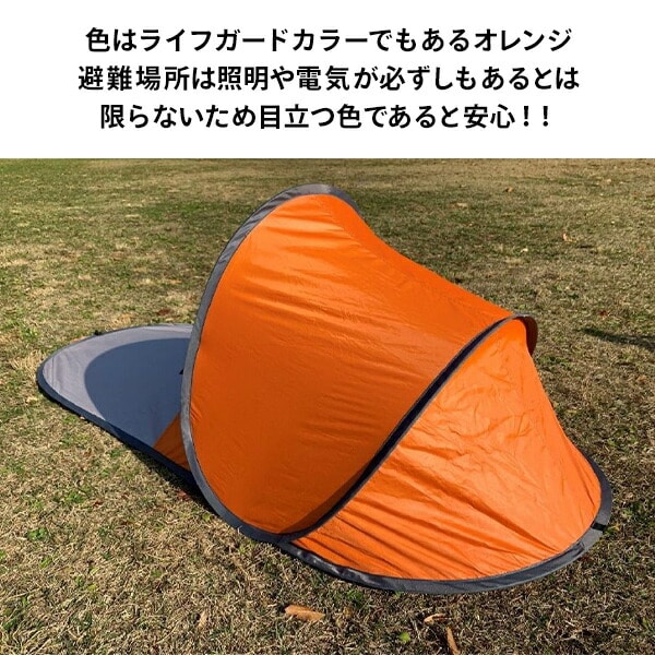 【10％オフクーポン対象】防災用 ドームテント YBT-S 山善 YAMAZEN