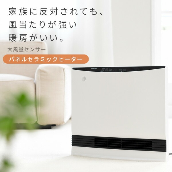 セラミックヒーター パネル 温度/人感センサー付き DSF-VP123(W) 山善 YAMAZEN