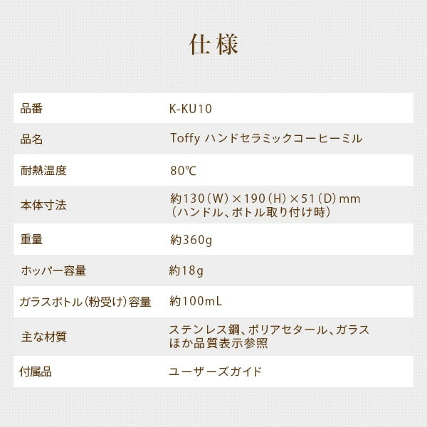 ハンドセラミックコーヒーミル K-KU10-SV トフィー Toffy