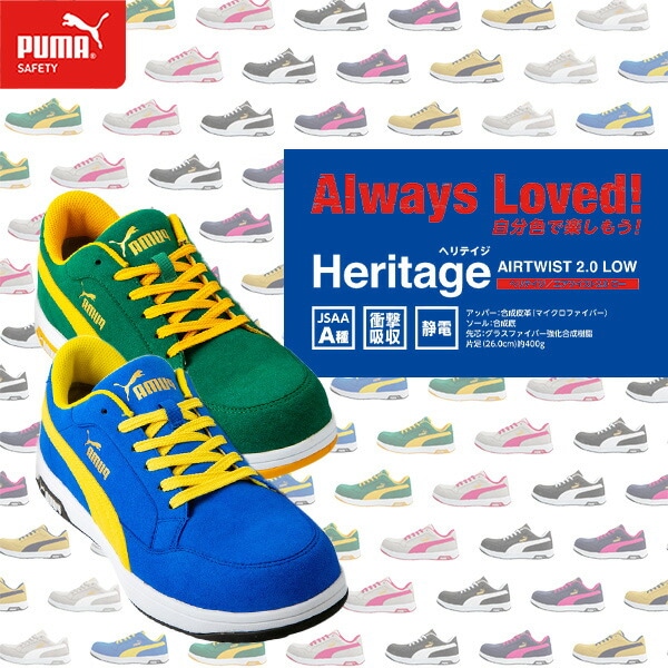 安全靴 ヘリテイジエアツイスト2.0LOW プロテクティブスニーカー PUMA