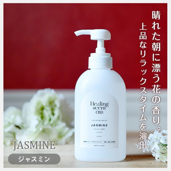 CBD カンナビジオール アロマウォーター 300ml 日本産 山善ビズコム オフィス用品/家電/屋外家具の通販 山善公式