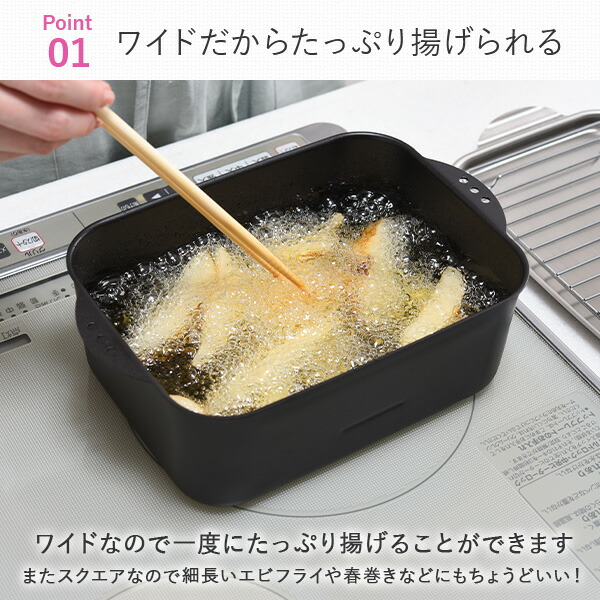 天ぷら鍋 角型 ワイド アミ・フタ付き 日本製 A-77698 アーネスト