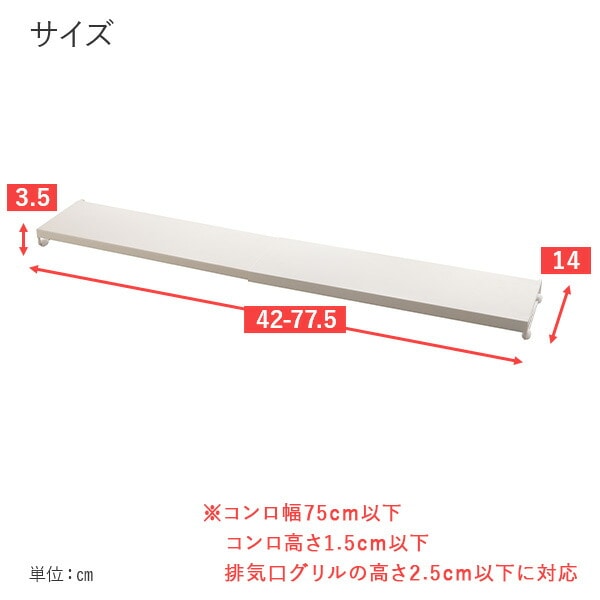 【10％オフクーポン対象】排気口カバー 薄型 伸縮式 コンロ奥カバー＆ラック 日本製 A-77774 ホワイト アーネスト