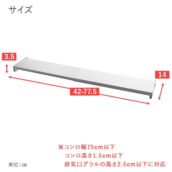 排気口カバー 薄型 伸縮式 コンロ奥カバー＆ラック オールステンレス 日本製 A-77775 アーネスト【10％オフクーポン対象】