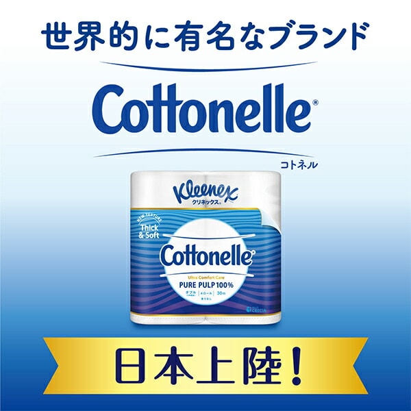 クリネックス トイレットペーパー コトネル ダブル 香りなし4ロール×10パック 22801 Kleenex 日本製紙クレシア