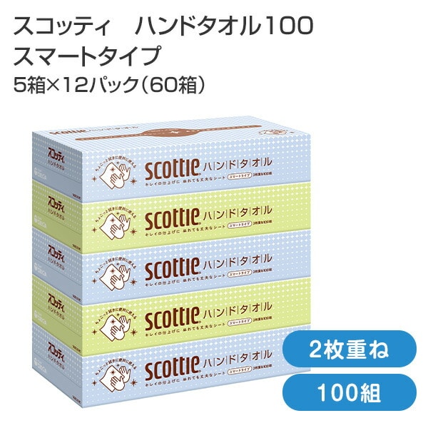 【10％オフクーポン対象】スコッティ ハンドタオル スマートタイプ 200枚(100組) 5箱×12パック(60箱) 日本製紙クレシア