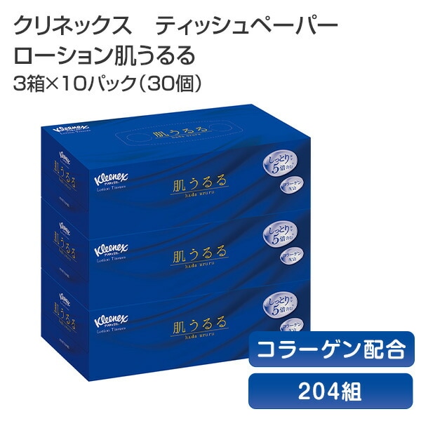 クリネックス ティッシュペーパー ローション 肌うるる 204組3箱×10パック(30個) 日本製紙クレシア