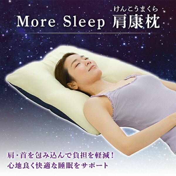 枕 まくら More Sleep 肩康枕 日本製 アイボリー×ネイビー メイダイ【10％オフクーポン対象】
