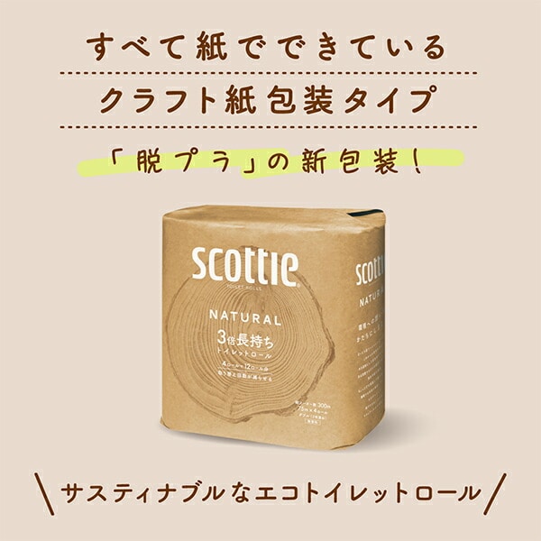 スコッティ トイレットペーパー ナチュラル 3倍長持ち ダブル 無香料4ロール×12パック 22723 scottie 日本製紙クレシア