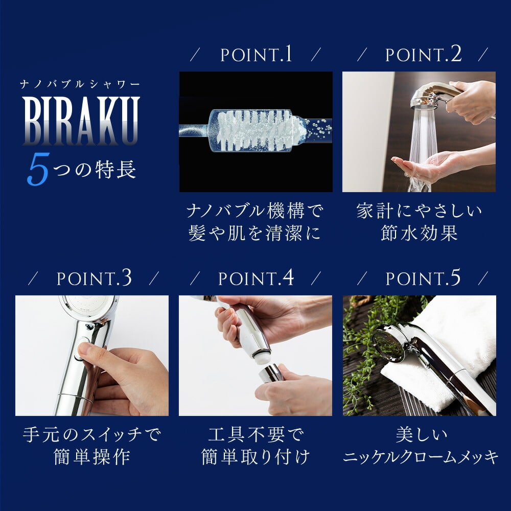 BIRAKU(ビラク) シャワーヘッド + ステンレスシャワーホース