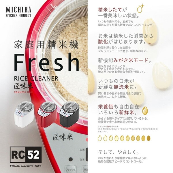 [4月末まで特別値下げ]家庭用精米機　匠味米MB-RC52 道場六三郎氏監修調理家電