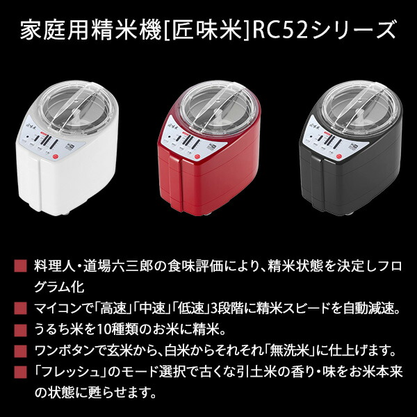 匠味米 MB-RC52 道場六三郎 家庭用 精米機 gorilla.family