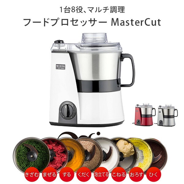 目玉商品 220V海外仕様 YE-MM54R Cut ミキサー Master マルチスピード