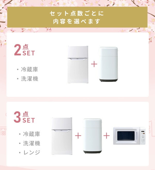 【10％オフクーポン対象】新生活家電セット 一人暮らし 2点セット / 3点セット 山善 YAMAZEN
