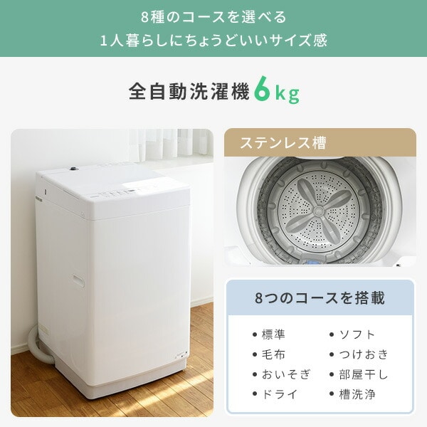 新生活応援セット 2点 新品(6kg洗濯機/106L冷蔵庫) | 山善ビズコム