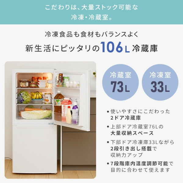 新生活応援セット 2点 新品(6kg洗濯機/106L冷蔵庫) | 山善ビズコム